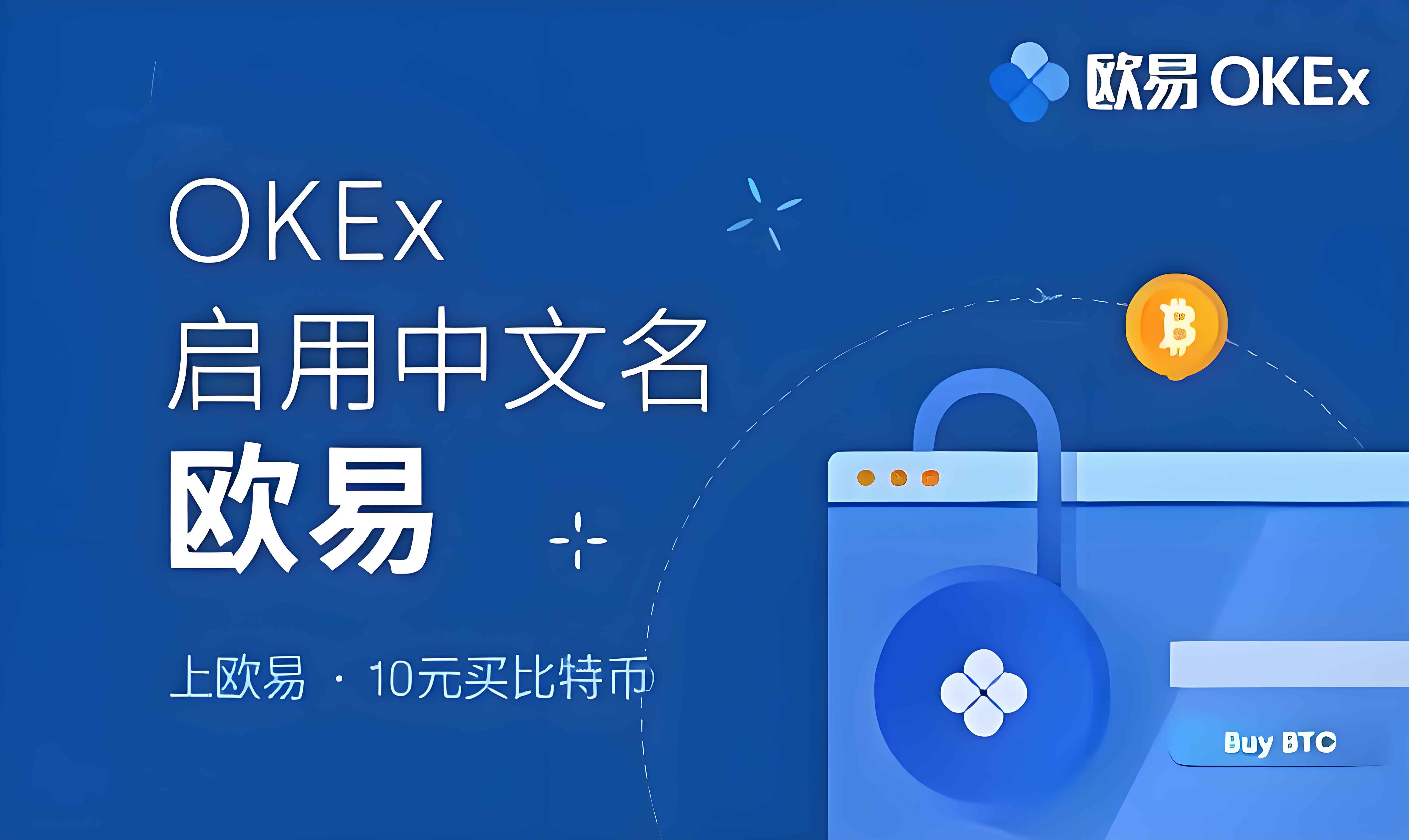 欧易官网与欧易app官方入口示意